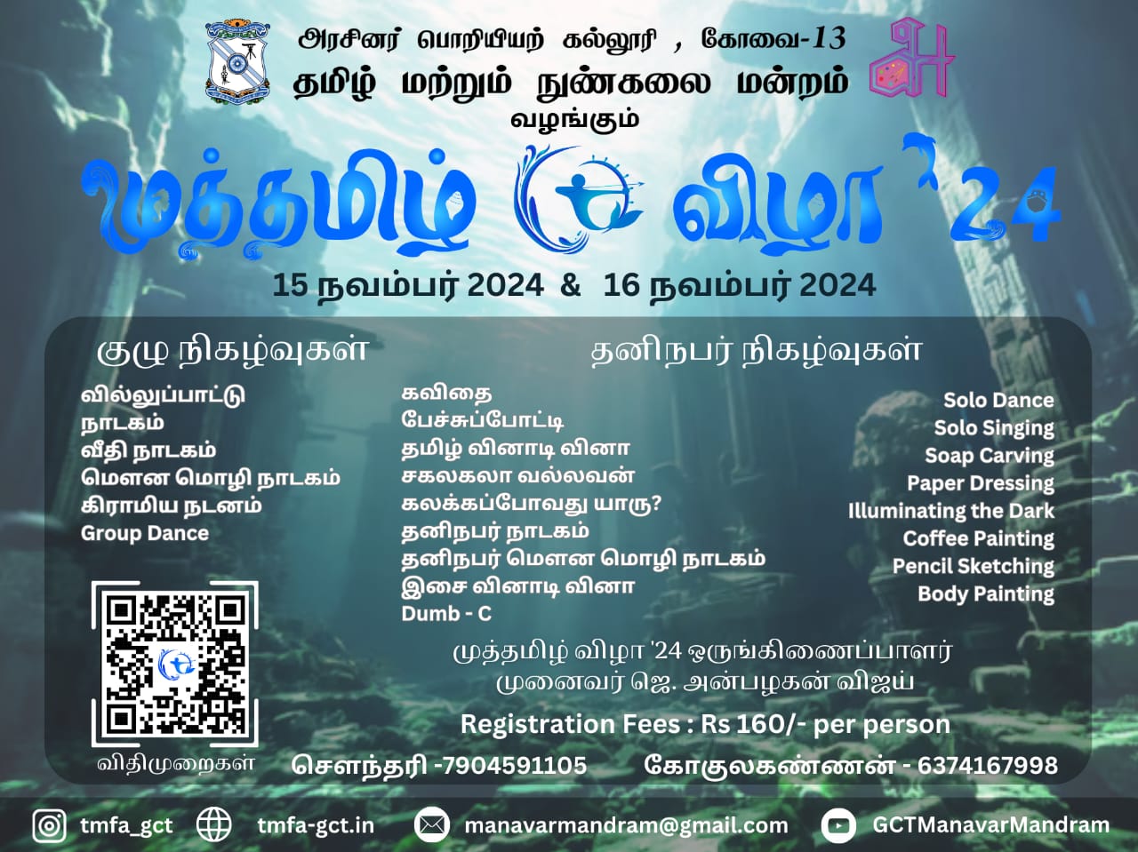 MUTHAMIZH VIZHA '24